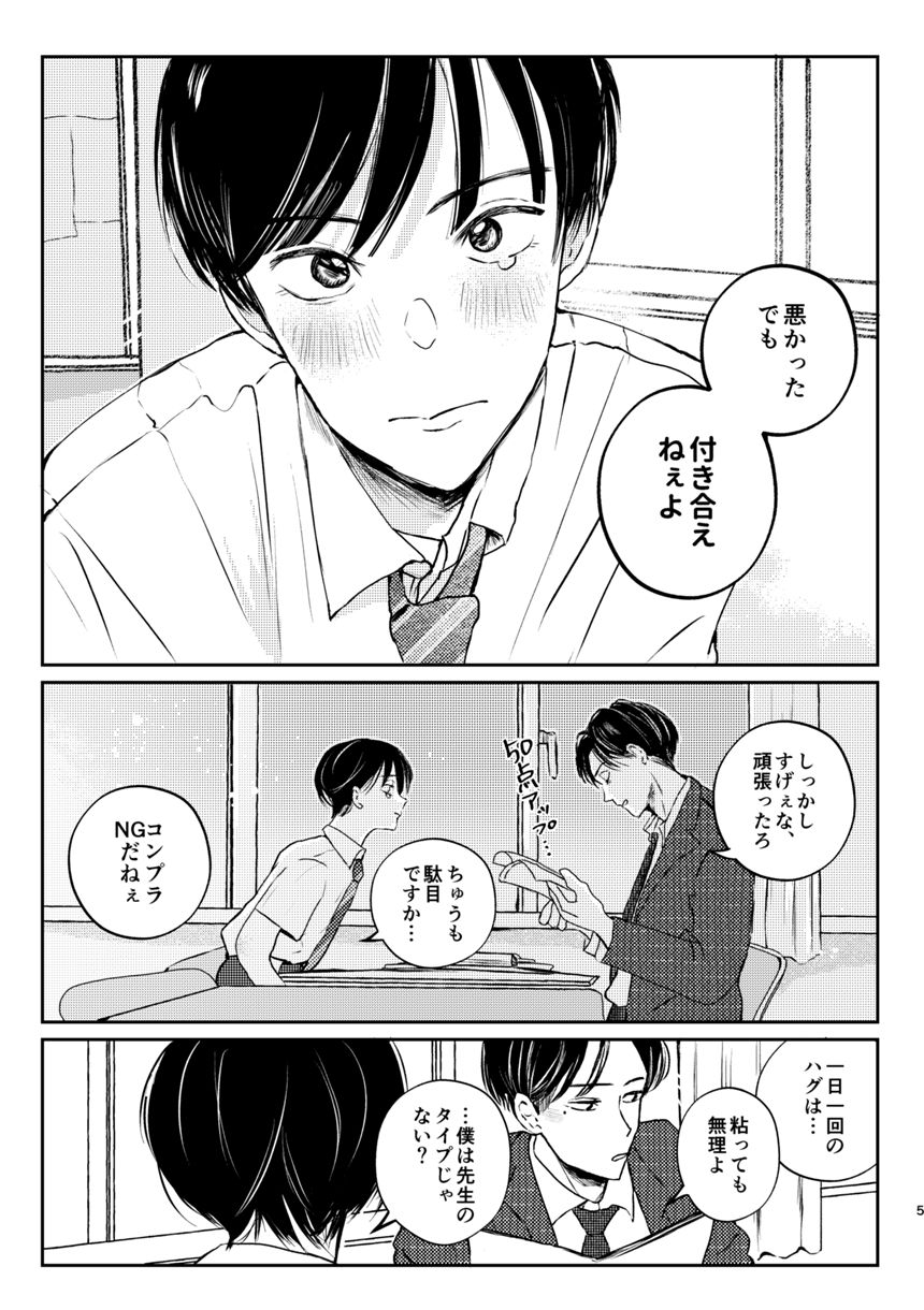 漫画賞応募作（1ページ目）