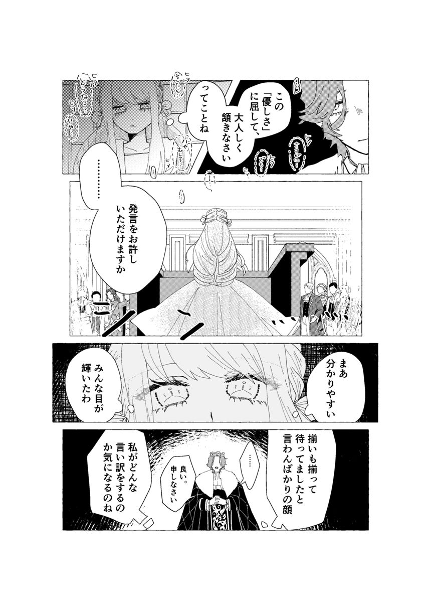 8話（3ページ目）