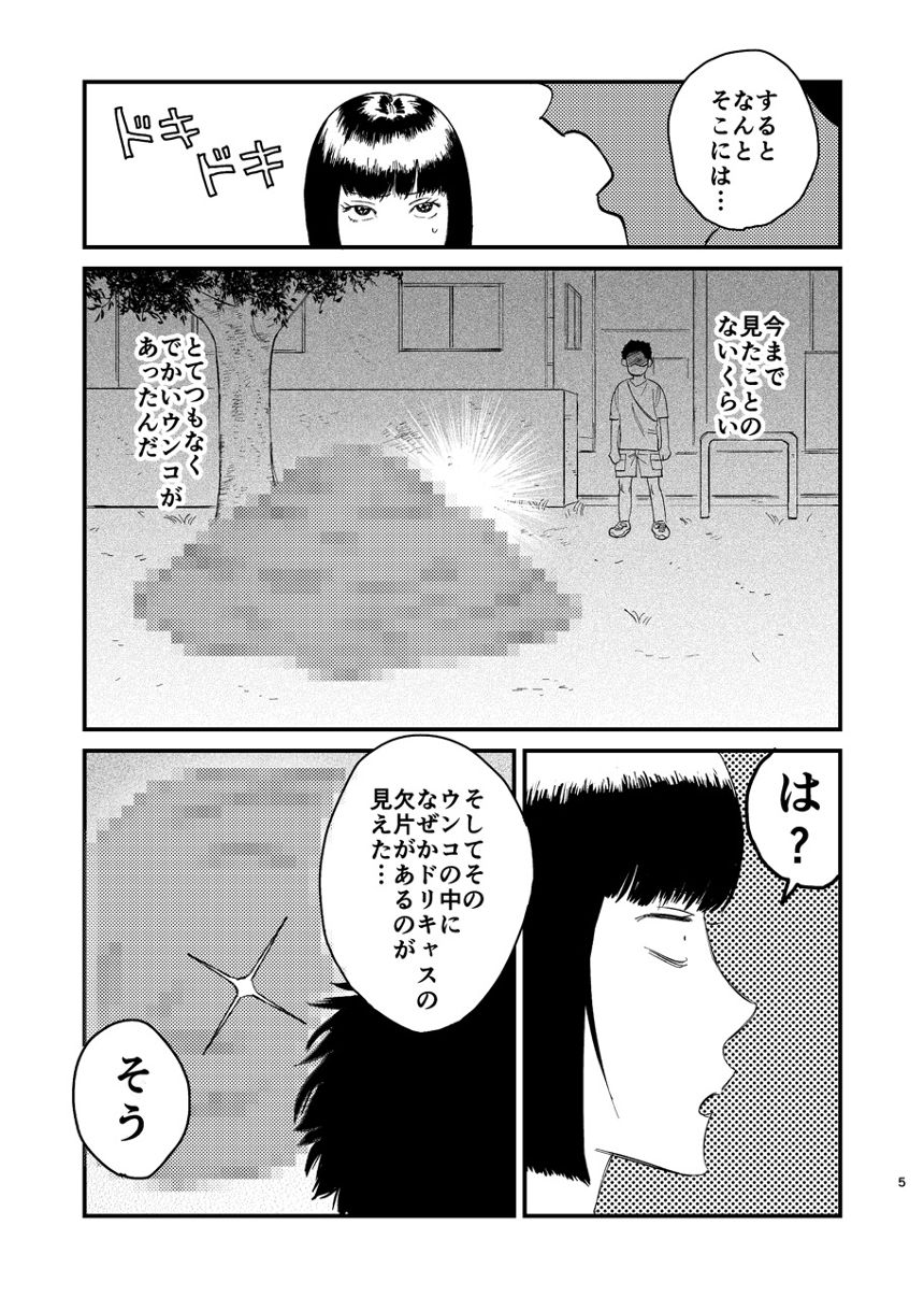 1話（3ページ目）