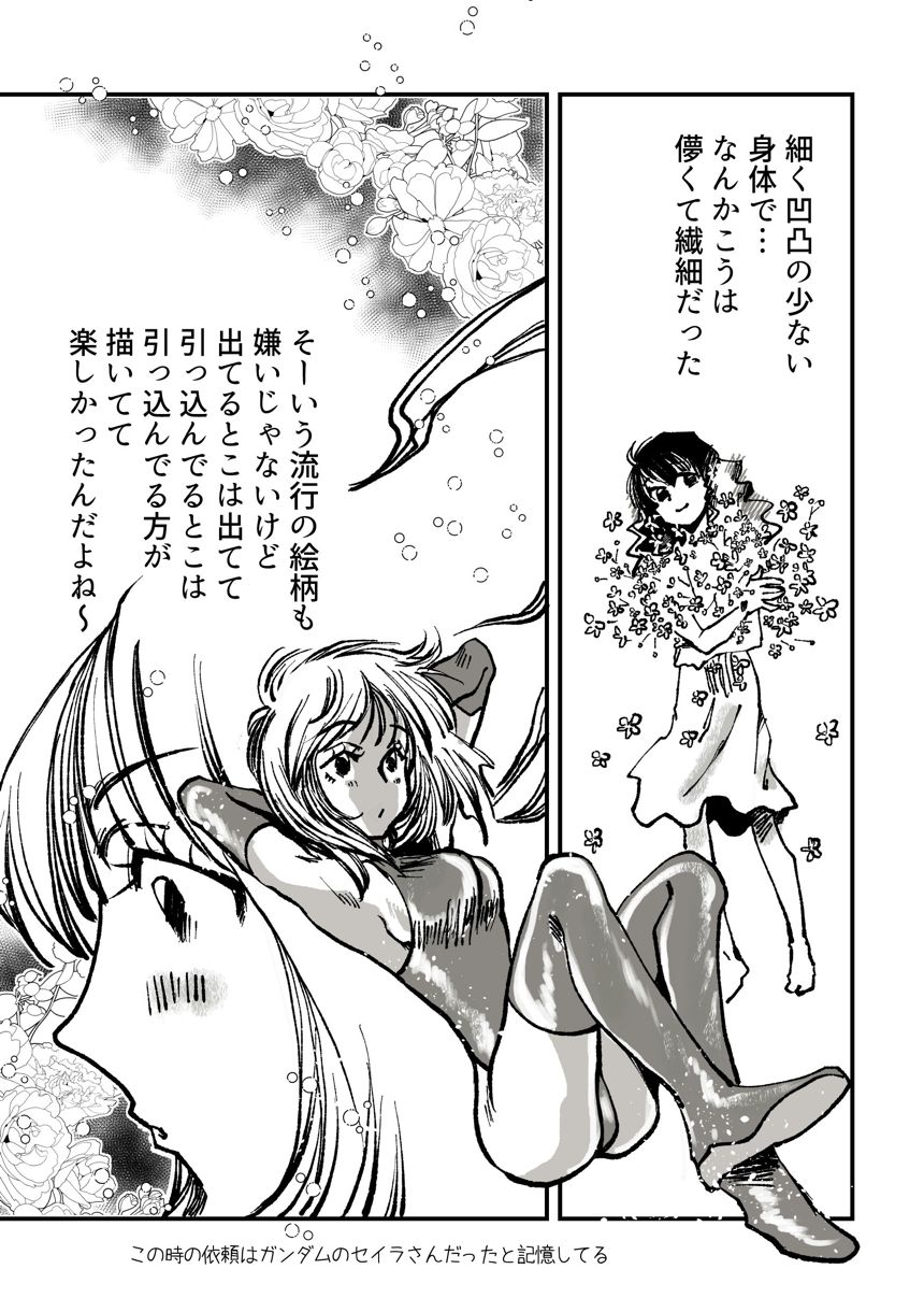 ４話（3ページ目）
