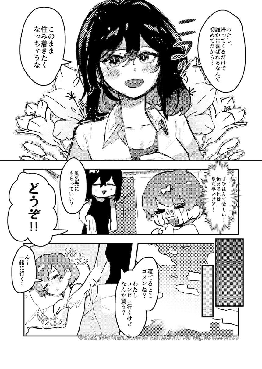 1話（2ページ目）