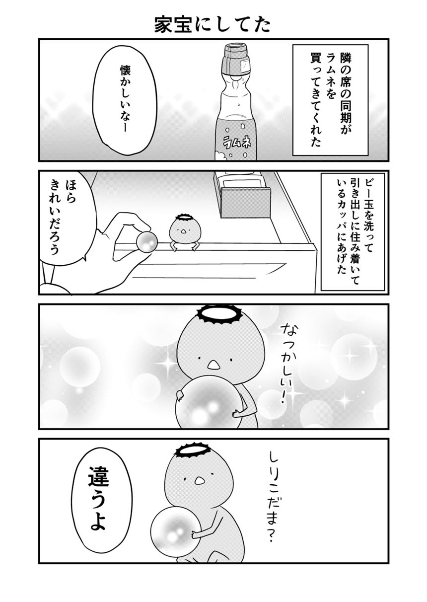 1話（4ページ目）