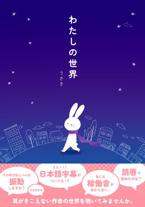 わたしの世界