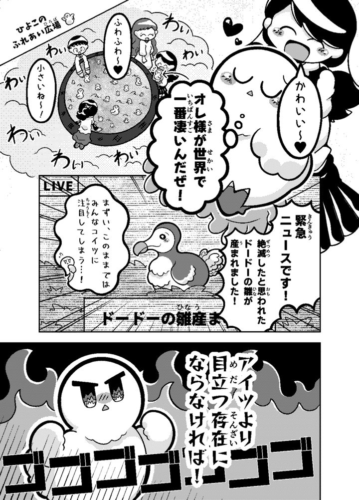 ひよこのフェニピヨ