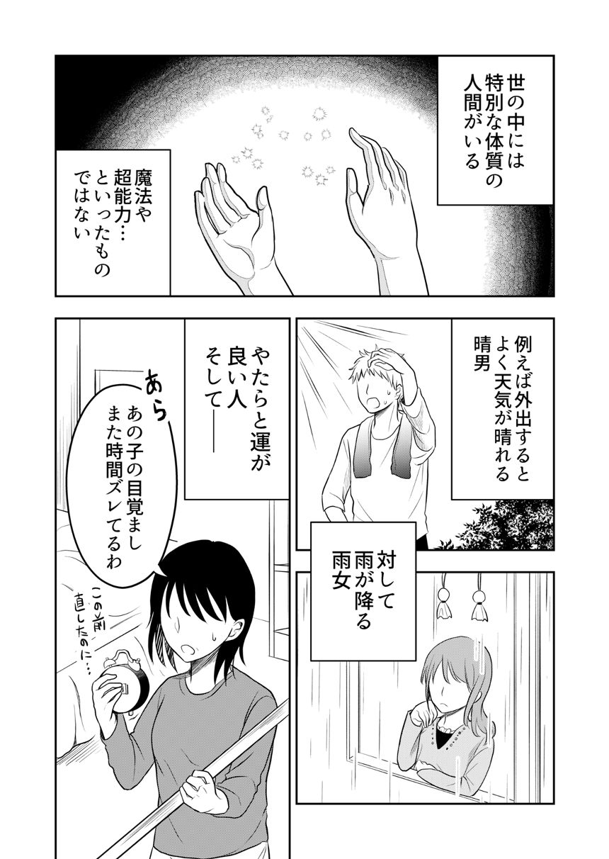 読み切り（1ページ目）