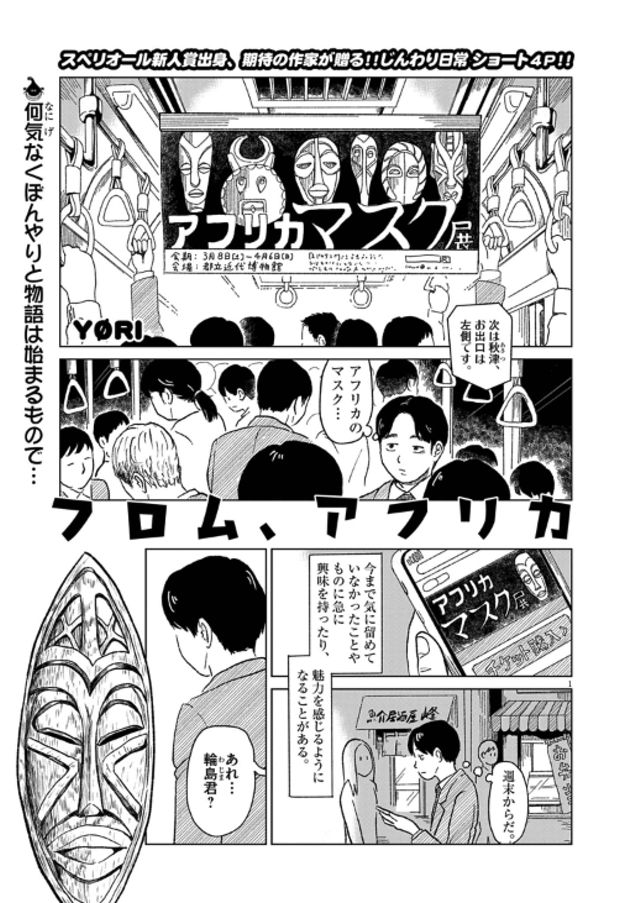 フロム、アフリカ