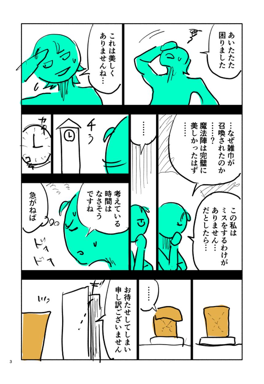 1話（3ページ目）