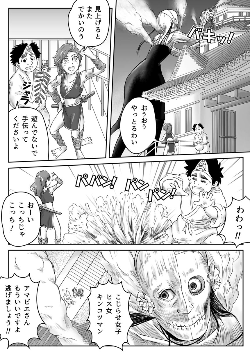 17話「アマビエ、歴女になる⑥」（3ページ目）