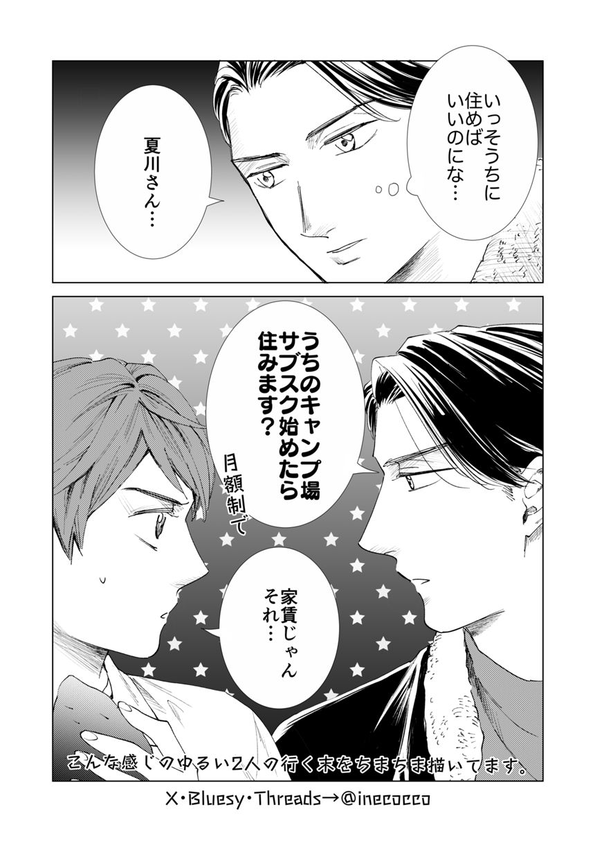 稲本いねこ（2ページ目）