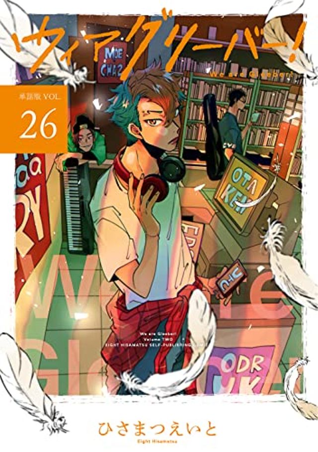 ウィアグリーバー！vol.26