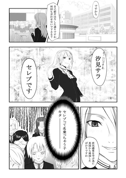 「セレブが行く!!(仮)」第2話