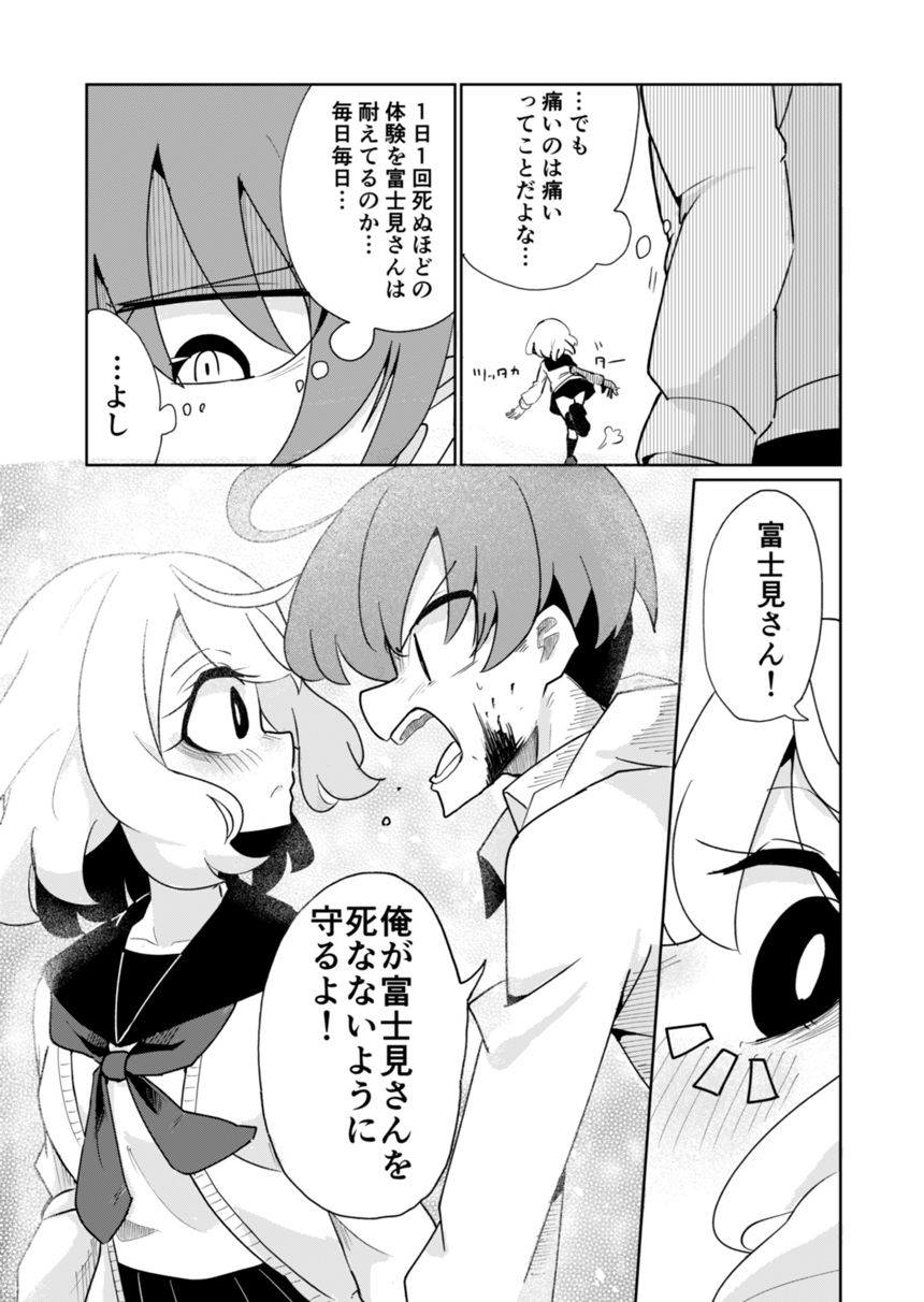 1話（3ページ目）