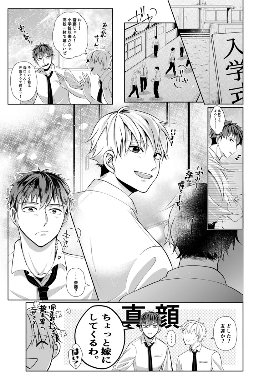 【BL】１ｐ漫画（1ページ目）