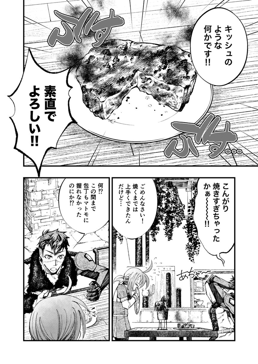 始まりの話　前編（4ページ目）