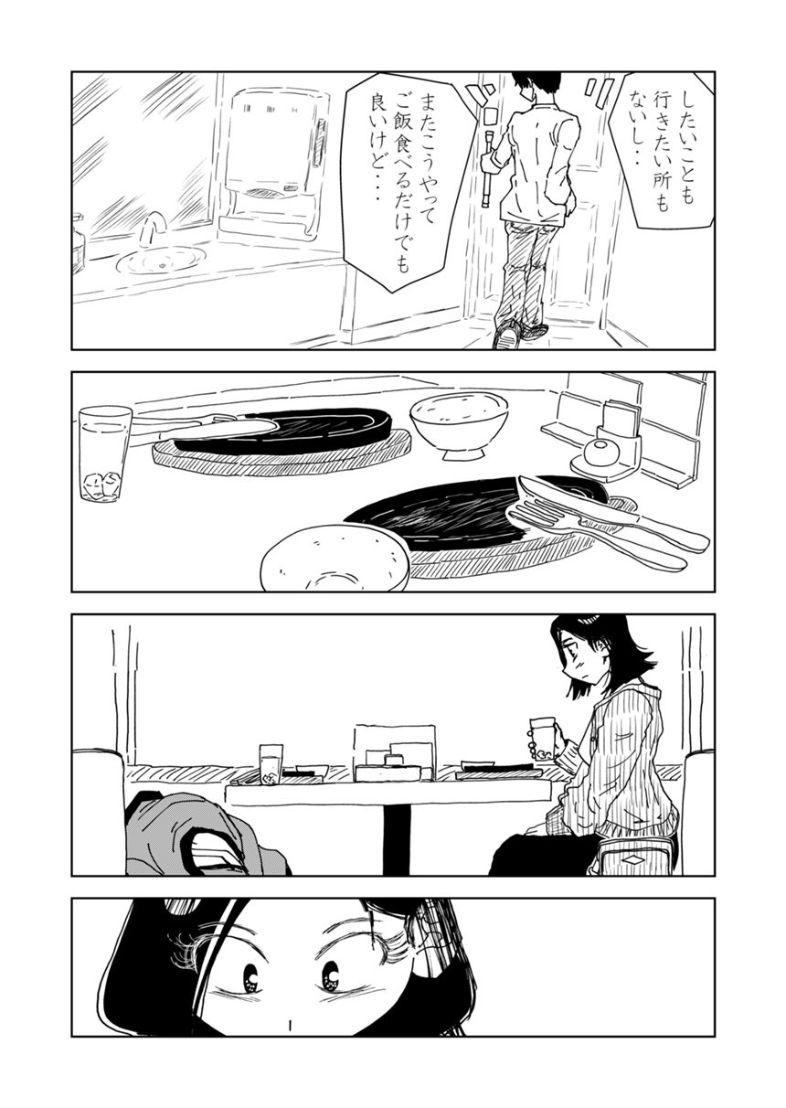 5話（3ページ目）