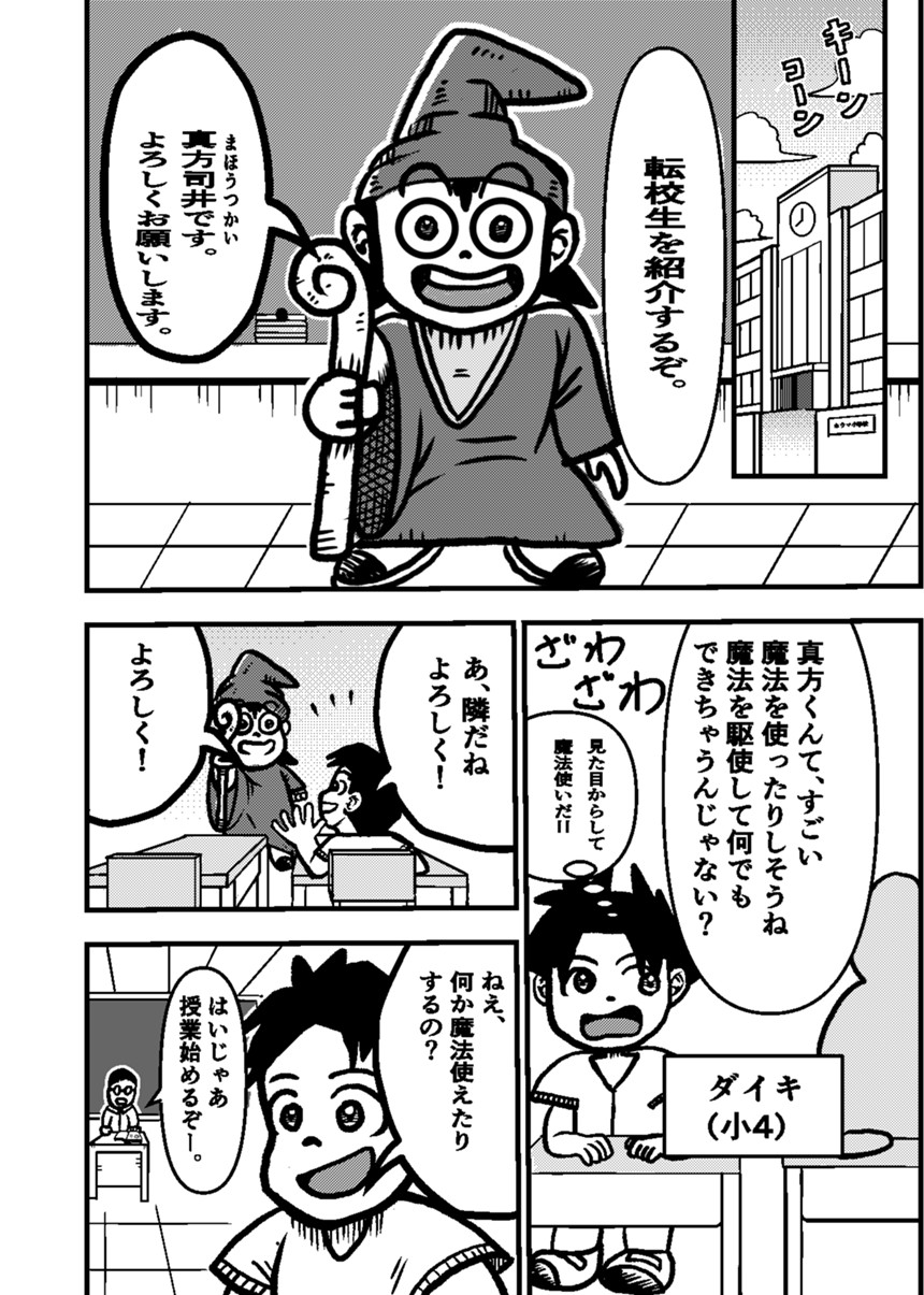 オラーナは加速の呪文（2ページ目）