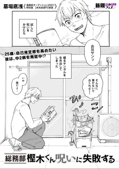 樫木くん呪いに失敗する