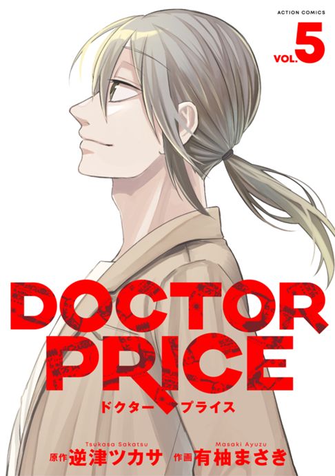 DOCTOR PRICE⑤
