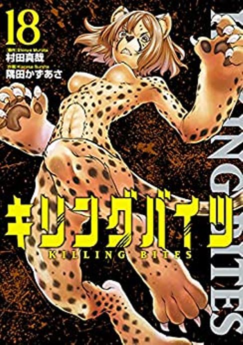 18巻