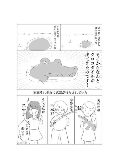 家の庭にクロコダイルが出た！