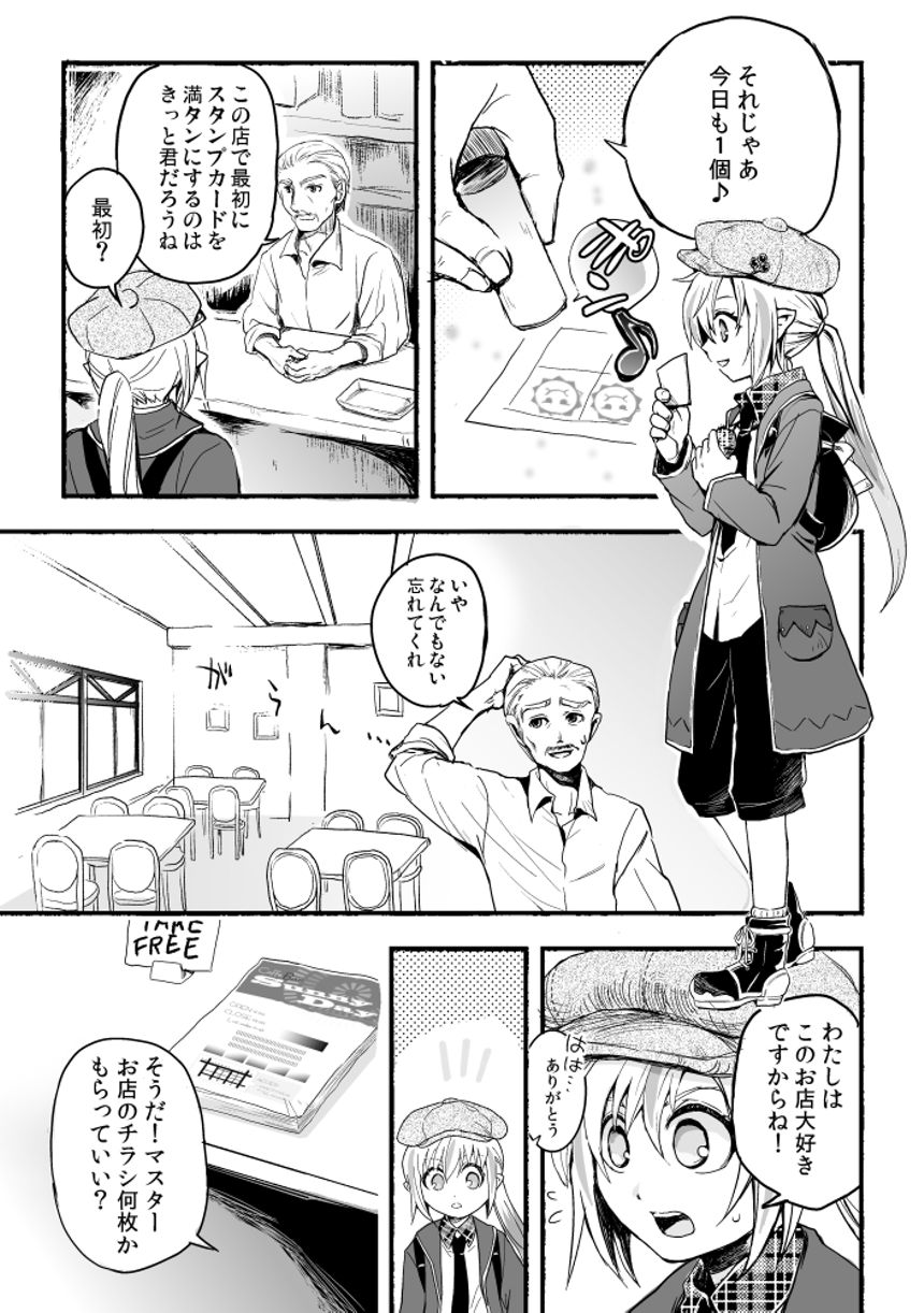 1話（2ページ目）