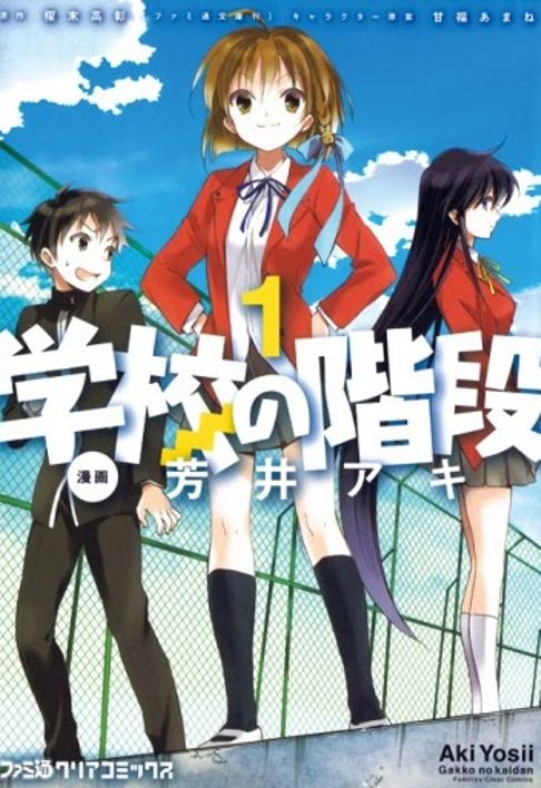 学校の階段 ①