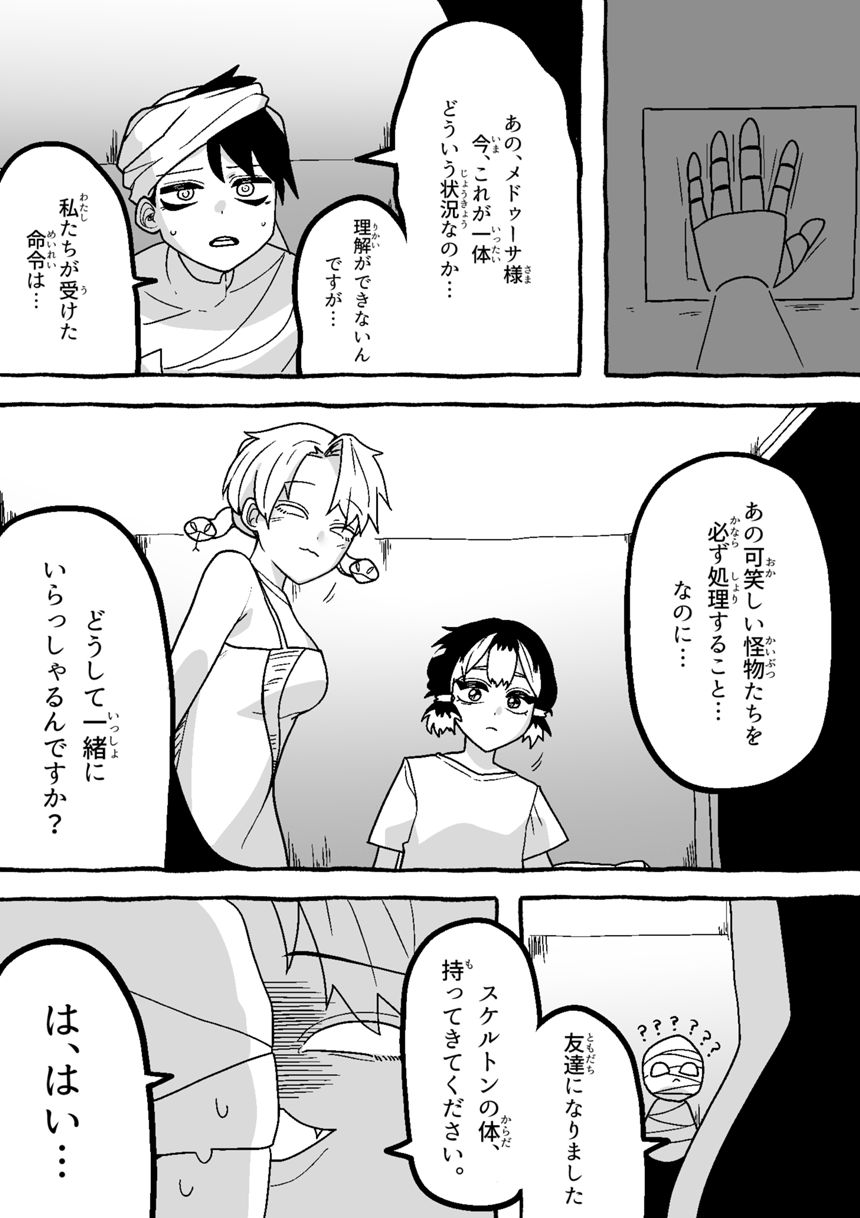 38 話（3ページ目）