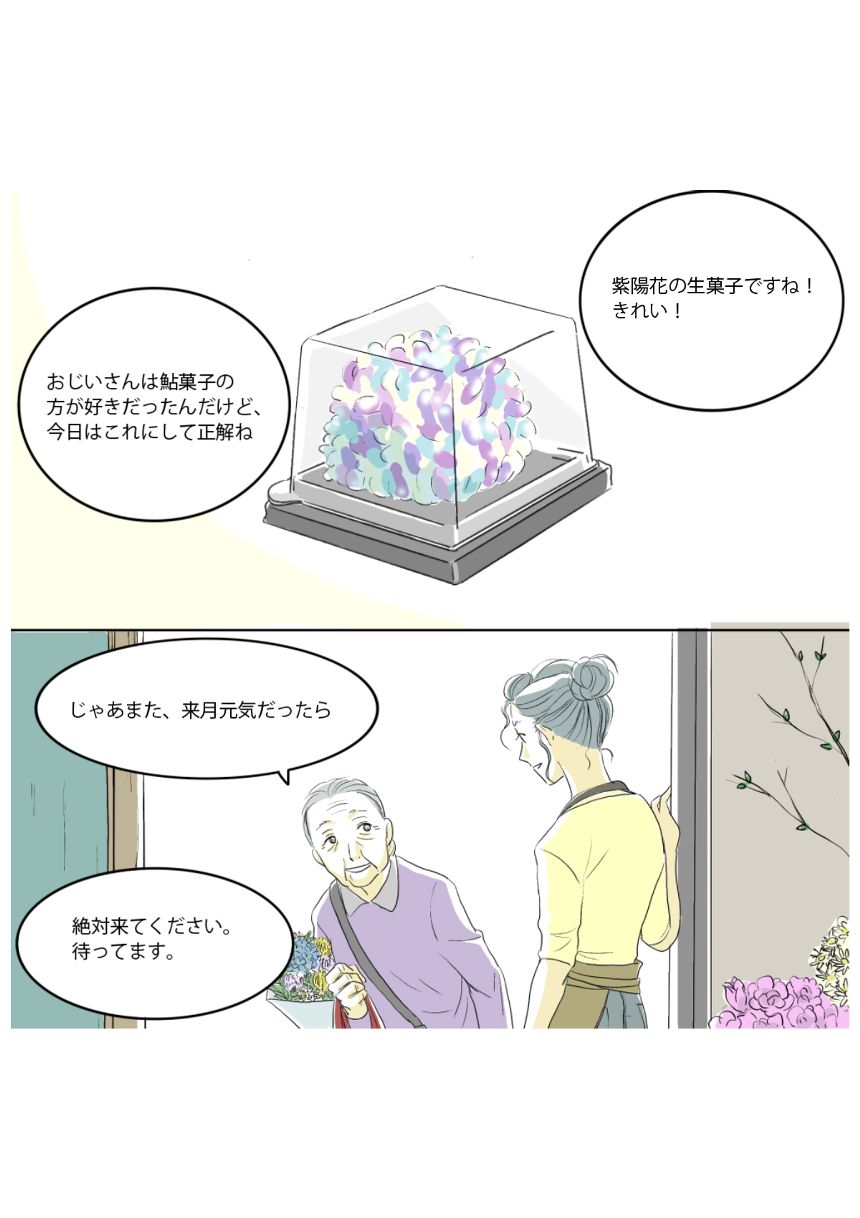 1話-6月、紫陽花（4ページ目）