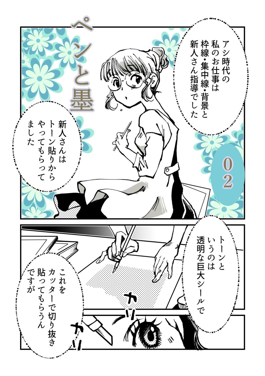 2話（1ページ目）