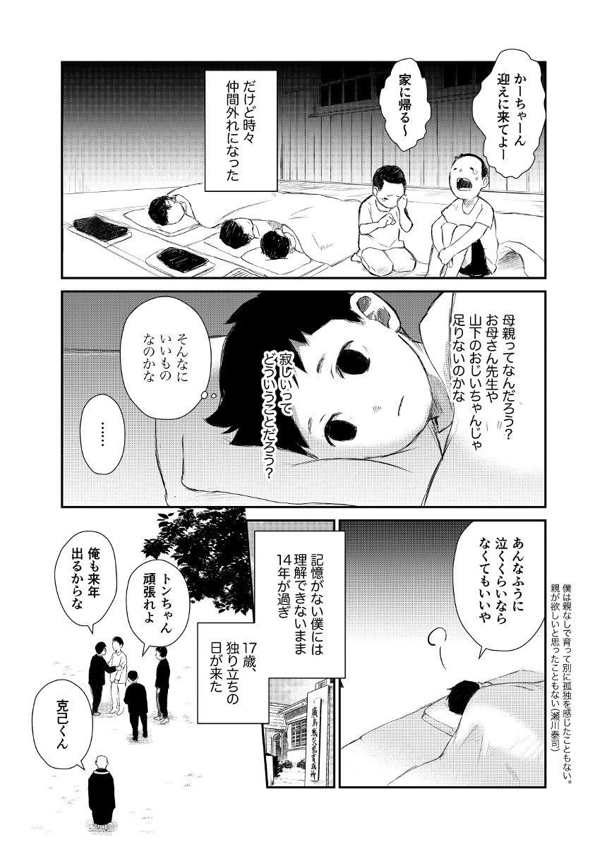 読み切り（3ページ目）