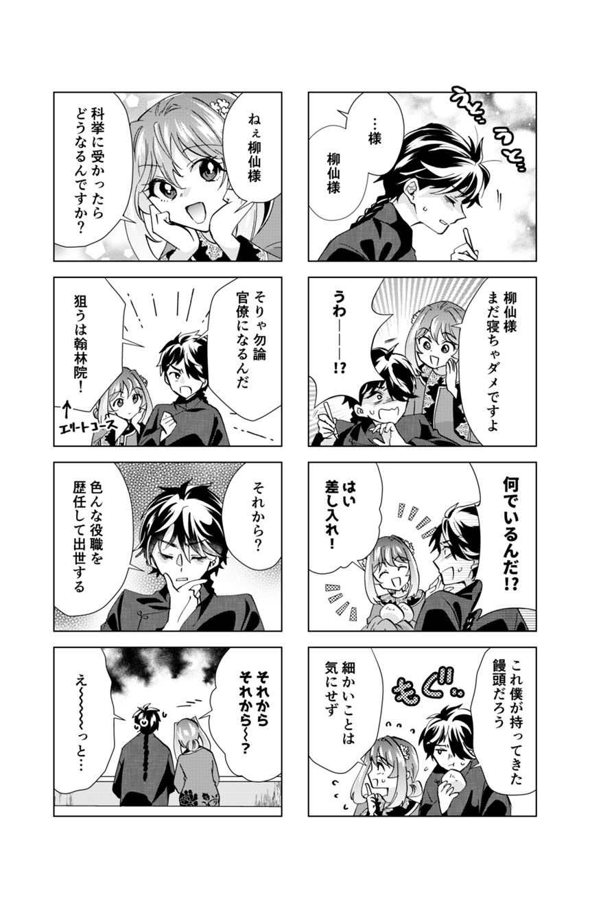 21話（4ページ目）