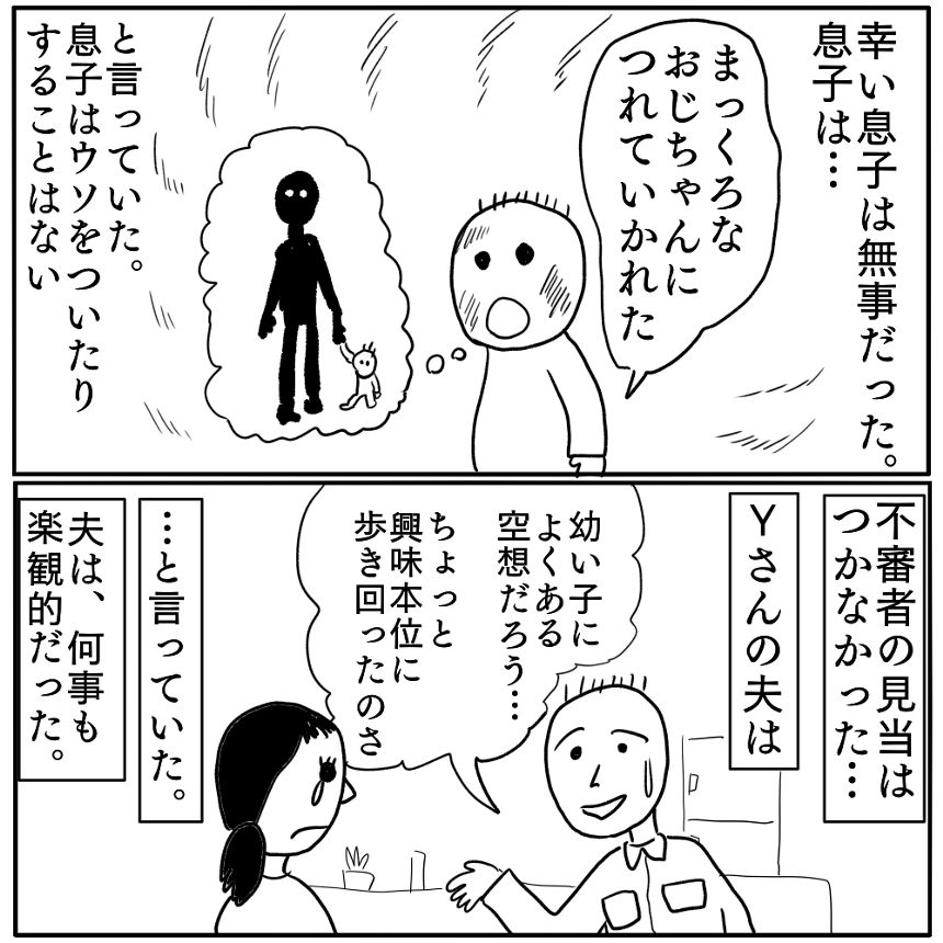 怪談「黒い手」（4ページ目）