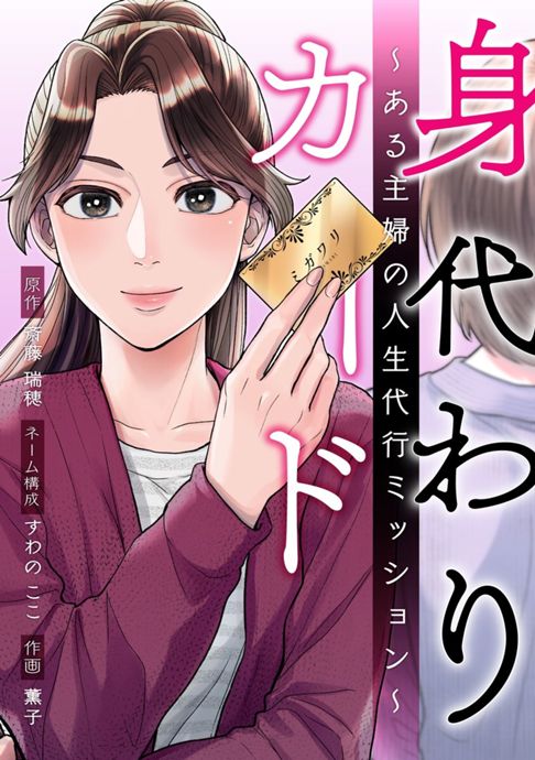 身代わりカード