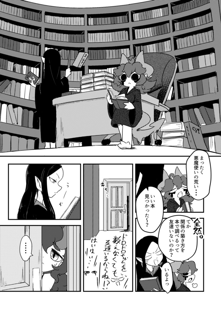 2話 モジモジ（1ページ目）