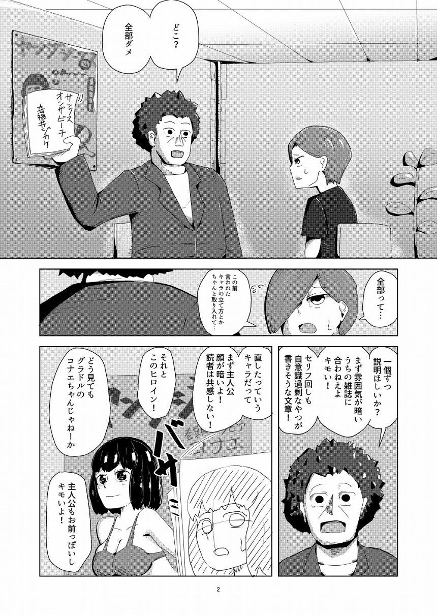 1話（2ページ目）