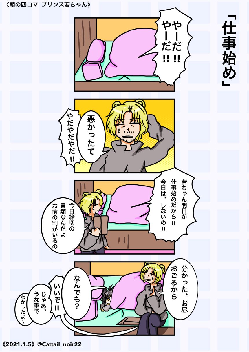 第281話  仕事始め（2ページ目）