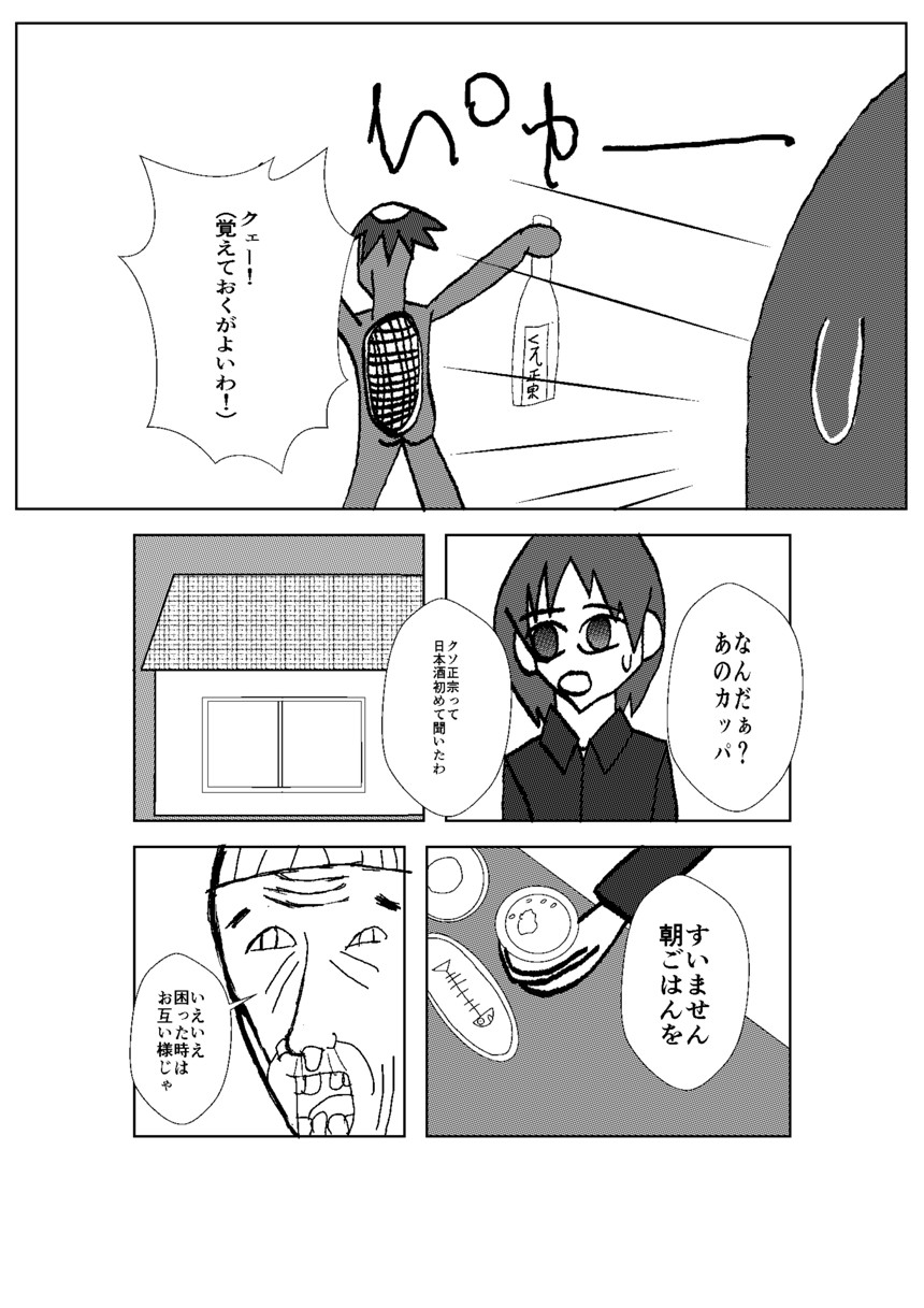 第9話　出雲さんちの奇稲田姫（4ページ目）