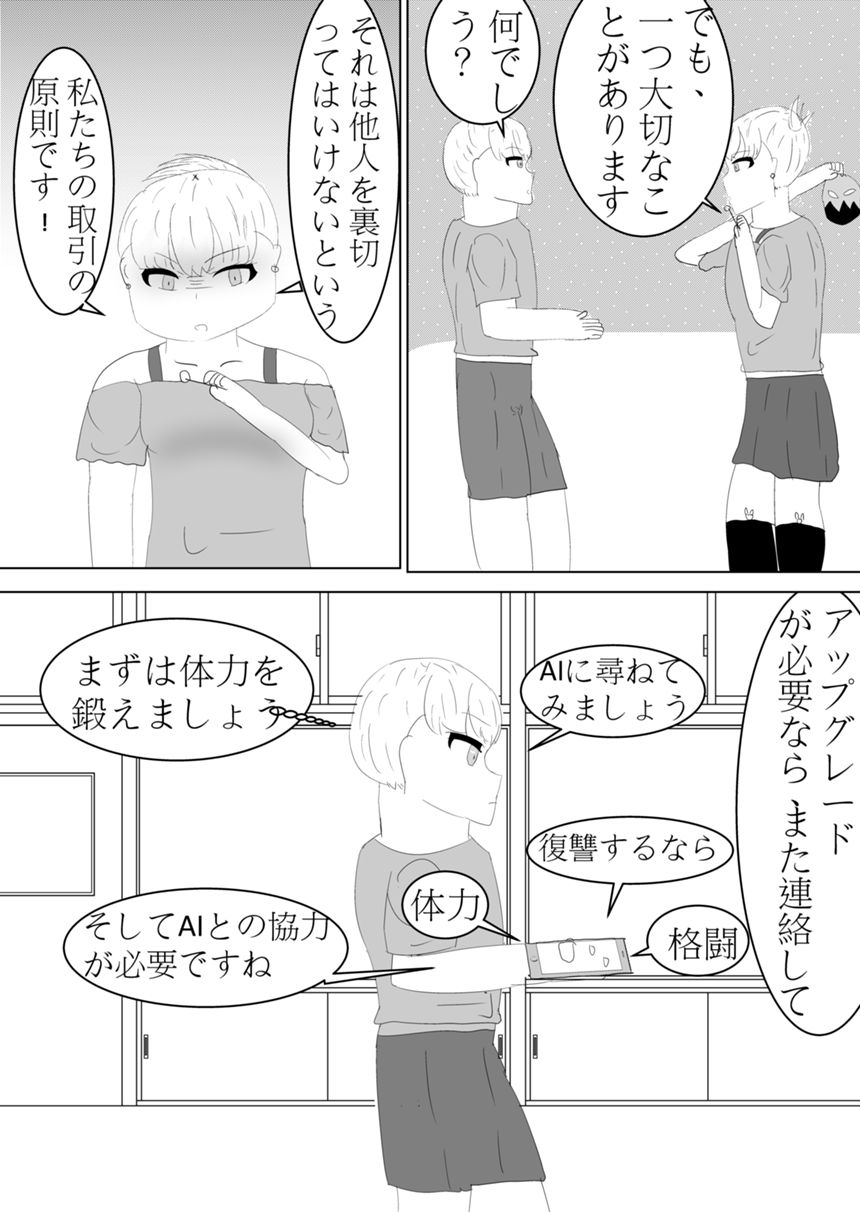 2話 準備（4ページ目）