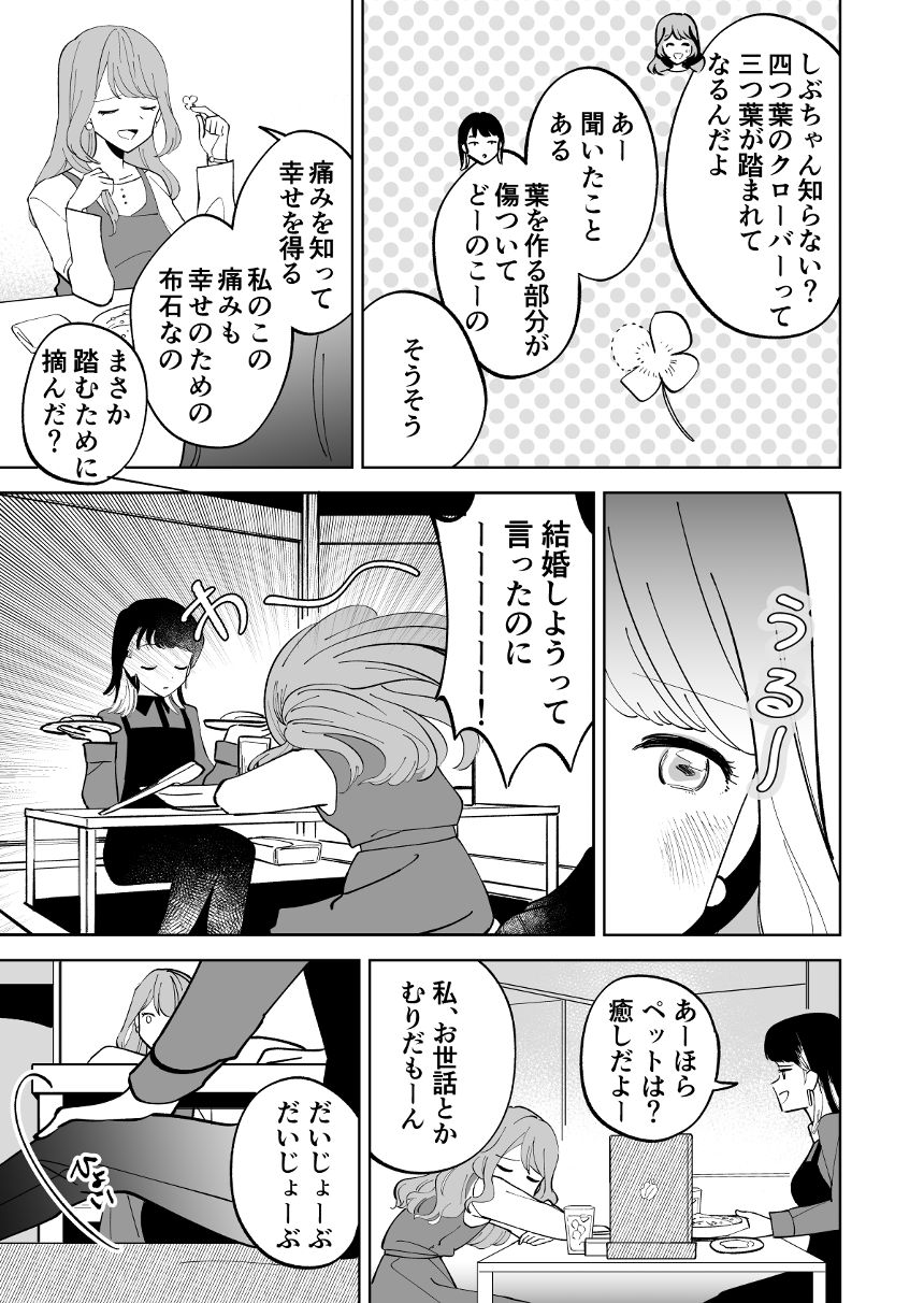 傷心乙女はもふもふを愛でたい（3ページ目）