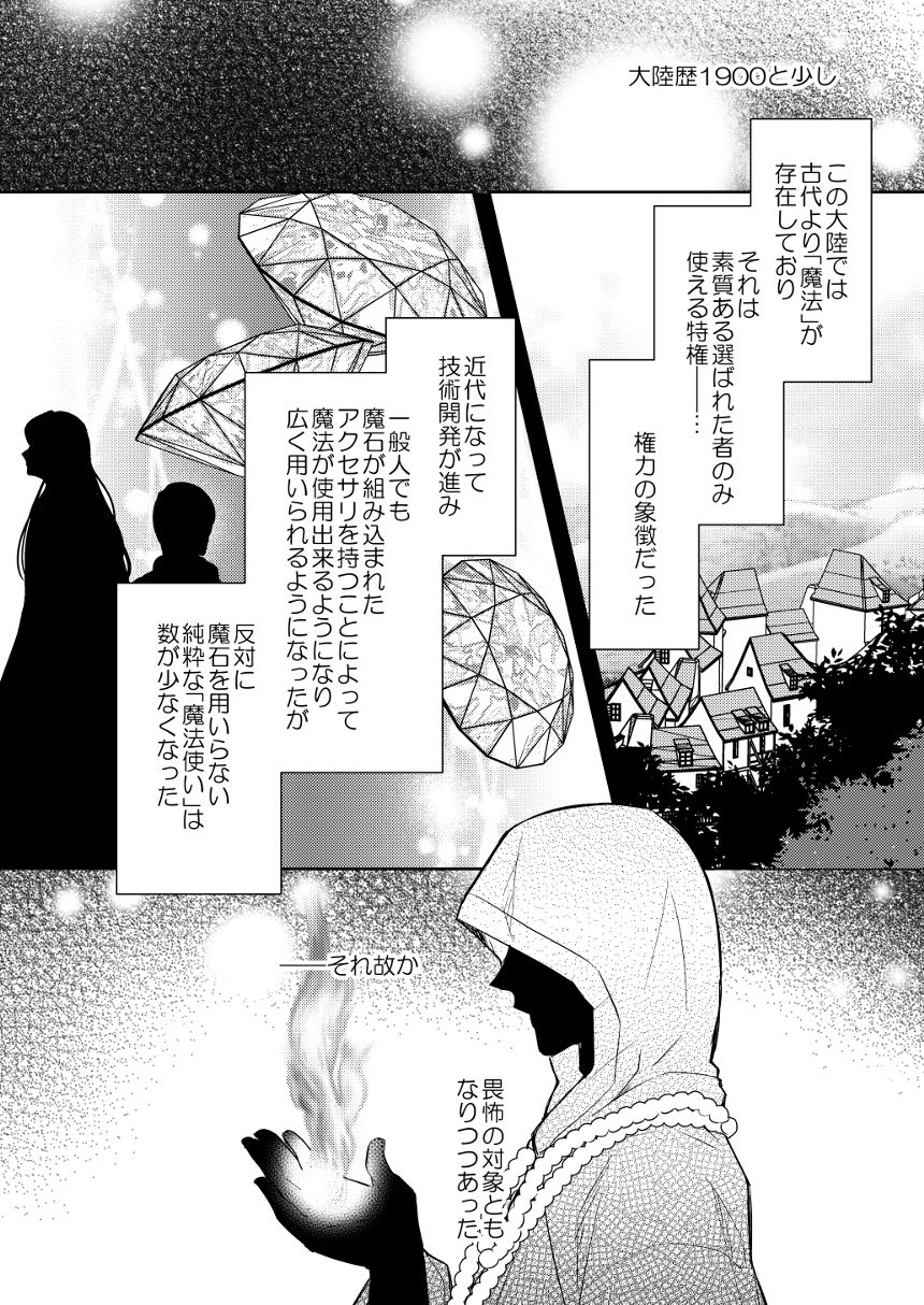 2話（2ページ目）