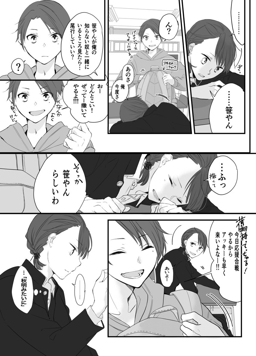 恋だわってなる話（2ページ目）