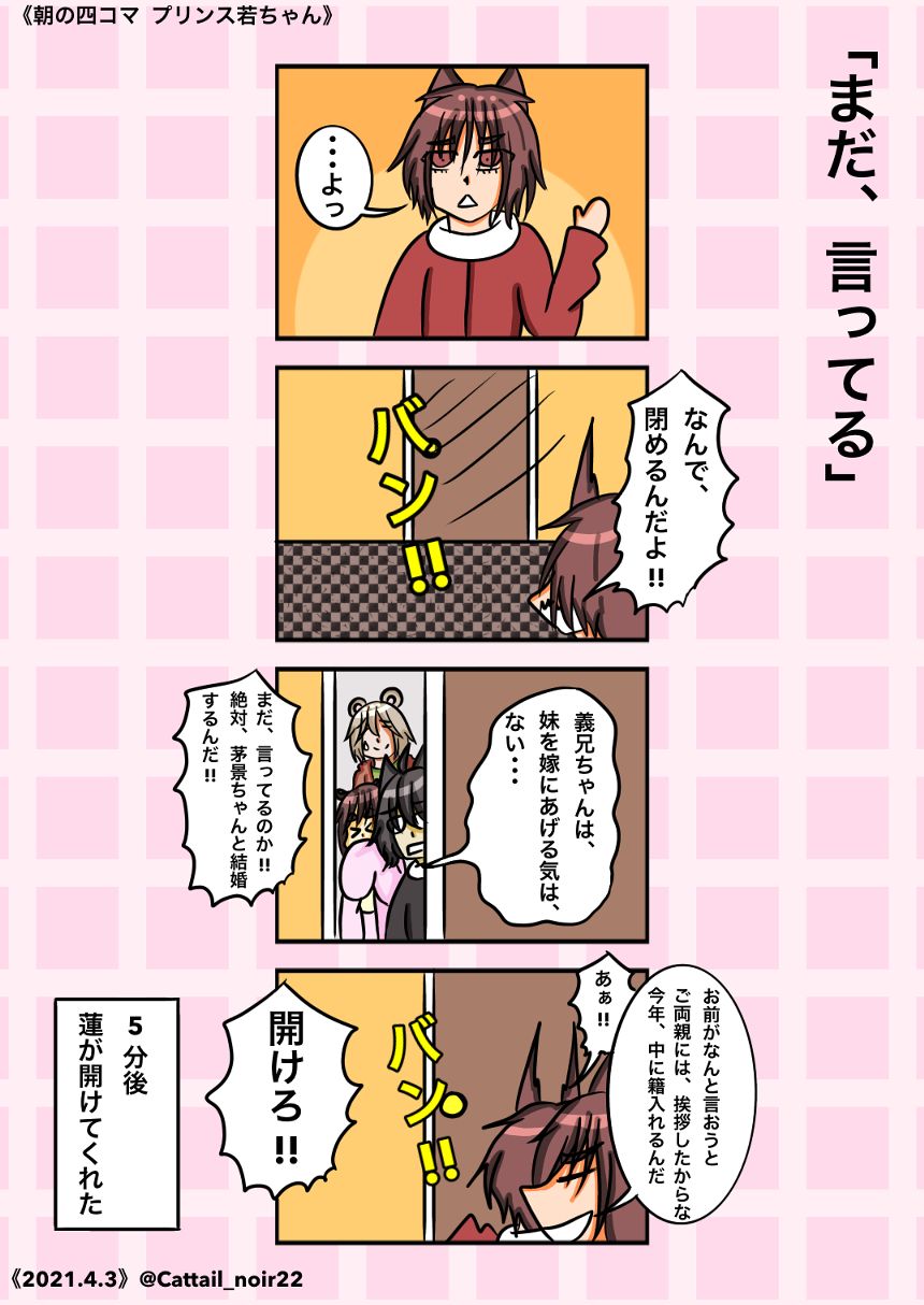 第368話  まだ、言ってる（2ページ目）