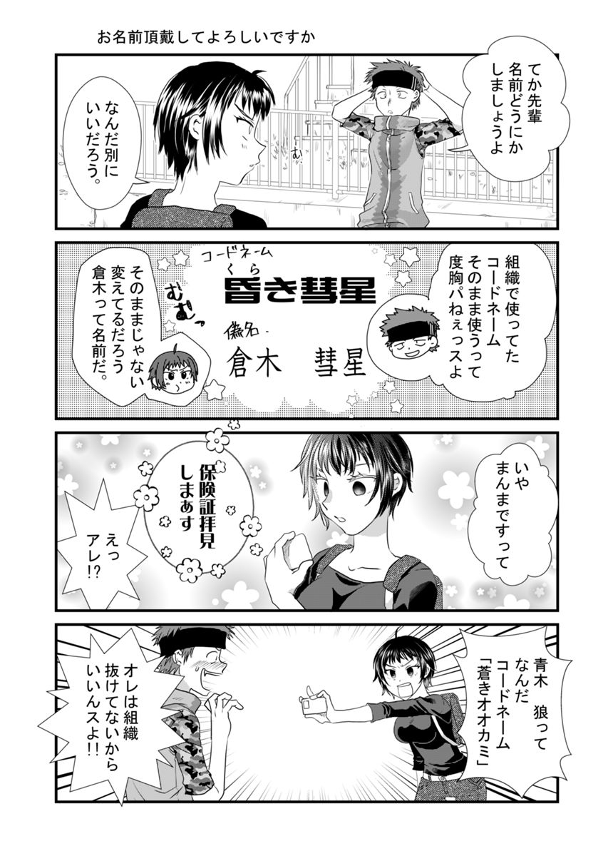 1話（3ページ目）