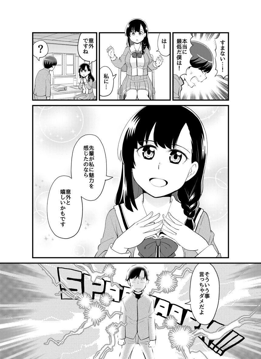 1話（4ページ目）