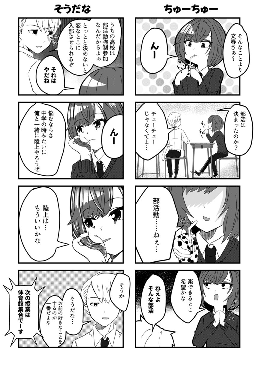 1話（3ページ目）