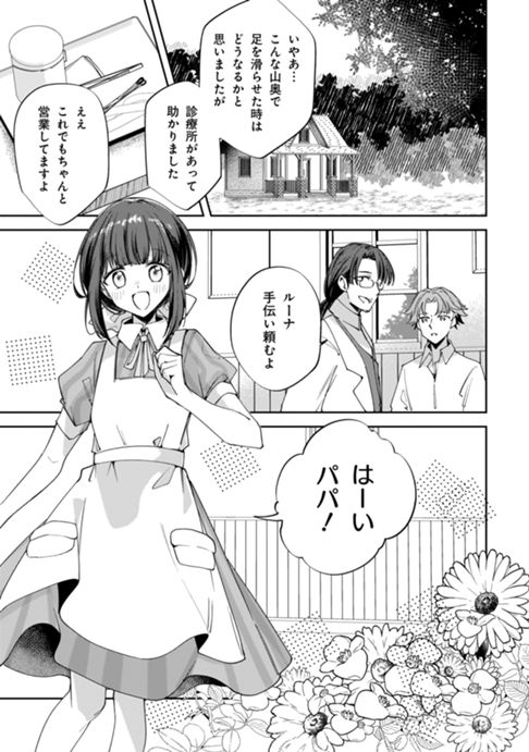 メアリ、血を飲んで