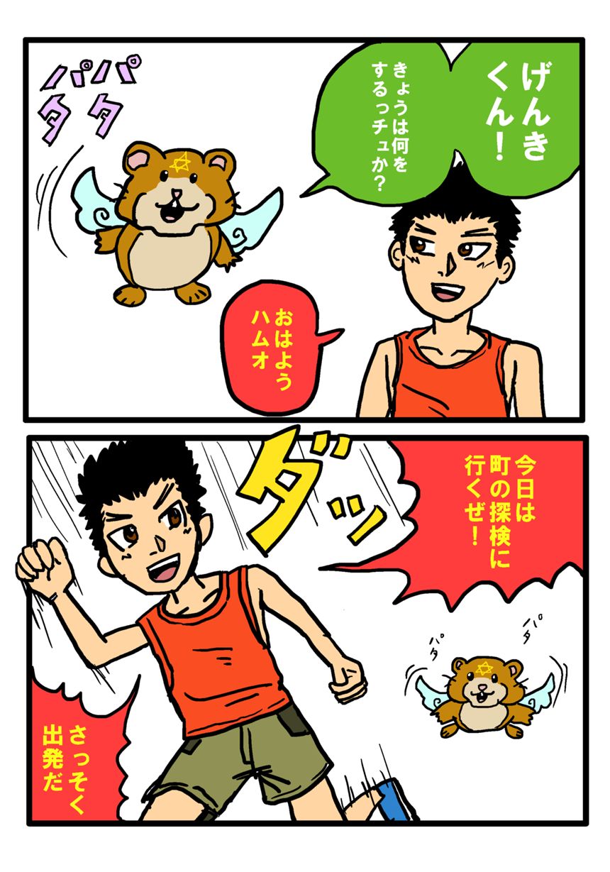 第１話「げんきくん登場！」（2ページ目）