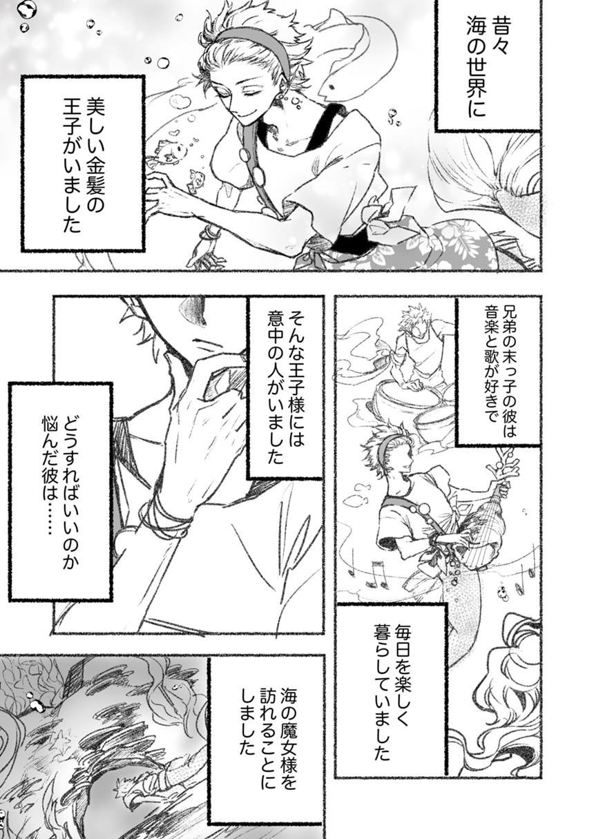 人魚姫（1ページ目）