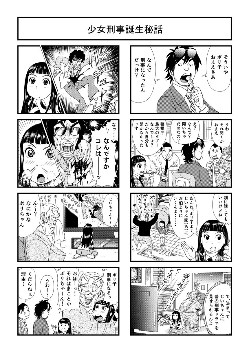 第四話「少女刑事誕生秘話」（4ページ目）