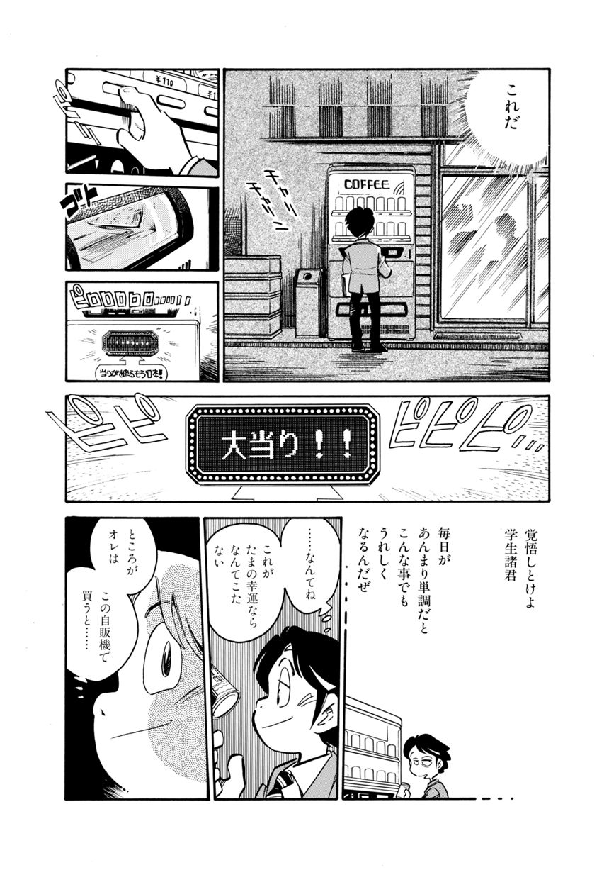 vol.31「大当たり」（2ページ目）